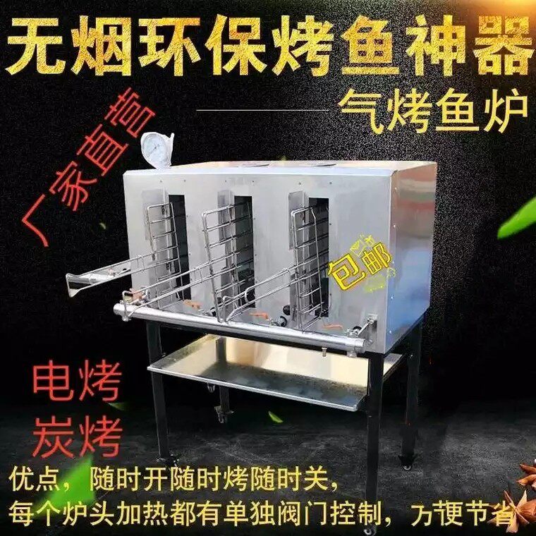 烤鱼炉商用燃气液化气无烟不锈钢碳烤烤鱼炉烤箱全自动电烤烤鱼炉