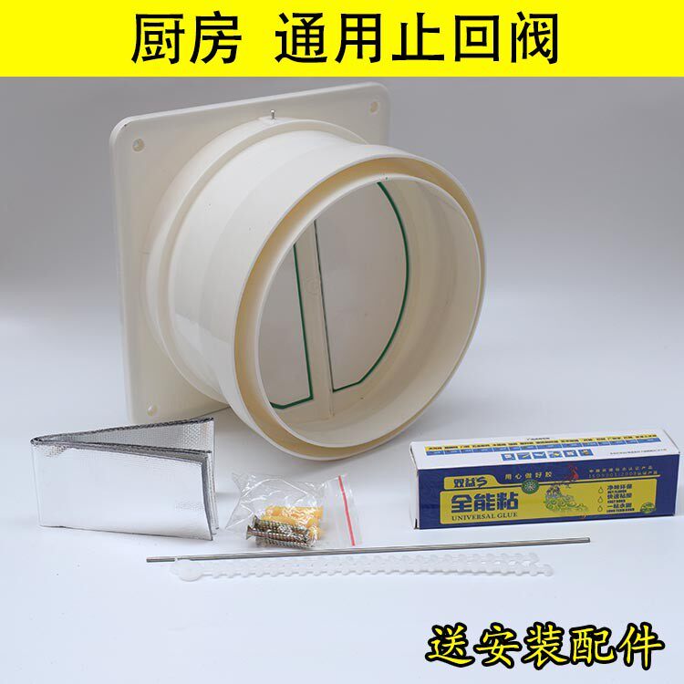 油烟机止回阀出风口烟道阀公共排烟管止逆阀厨房专用防烟宝配件