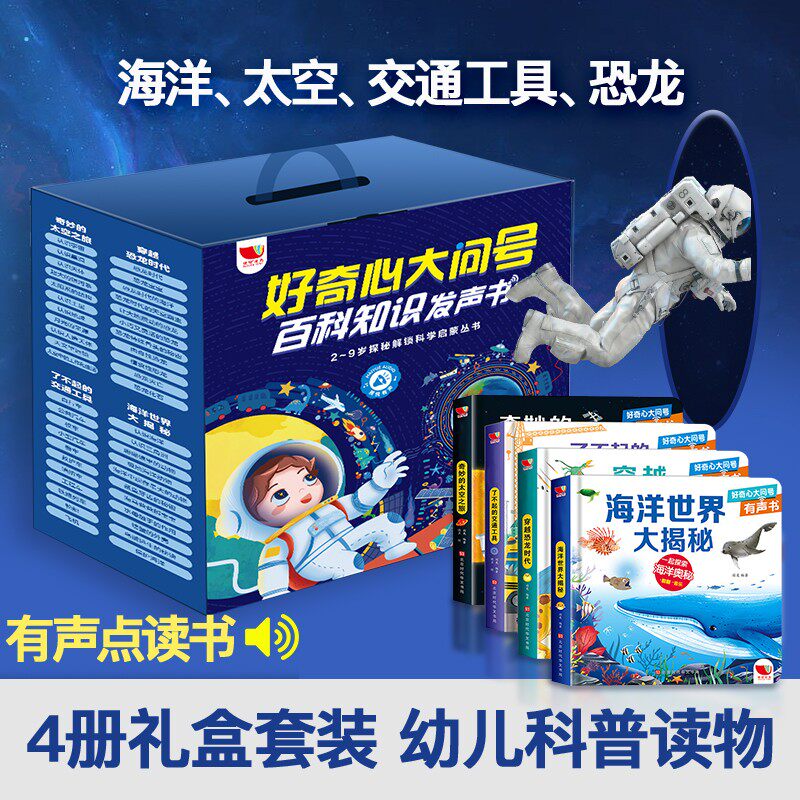 儿童启蒙百科好奇心大问号有声点读书3-6岁宝宝生日礼物益智玩具