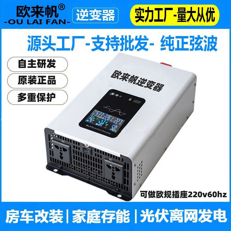 大功率纯正弦波逆变器12V24V48V60V72V转220V3000w家用车载太阳能
