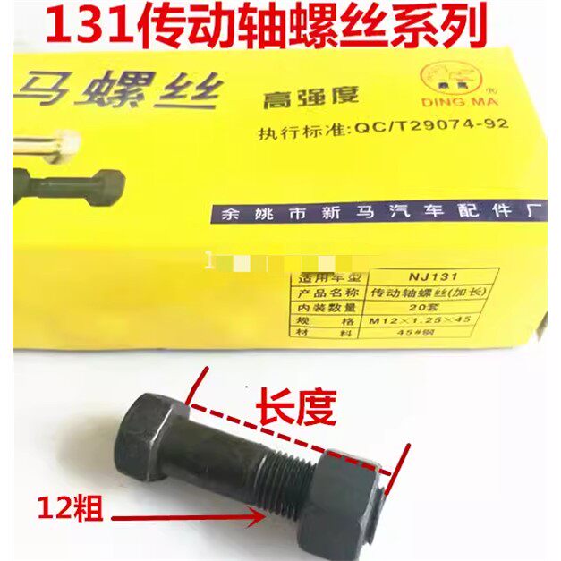 NJ131高强度长短传动轴螺丝 塑料自锁帽防脱螺丝高强度紧固件螺丝
