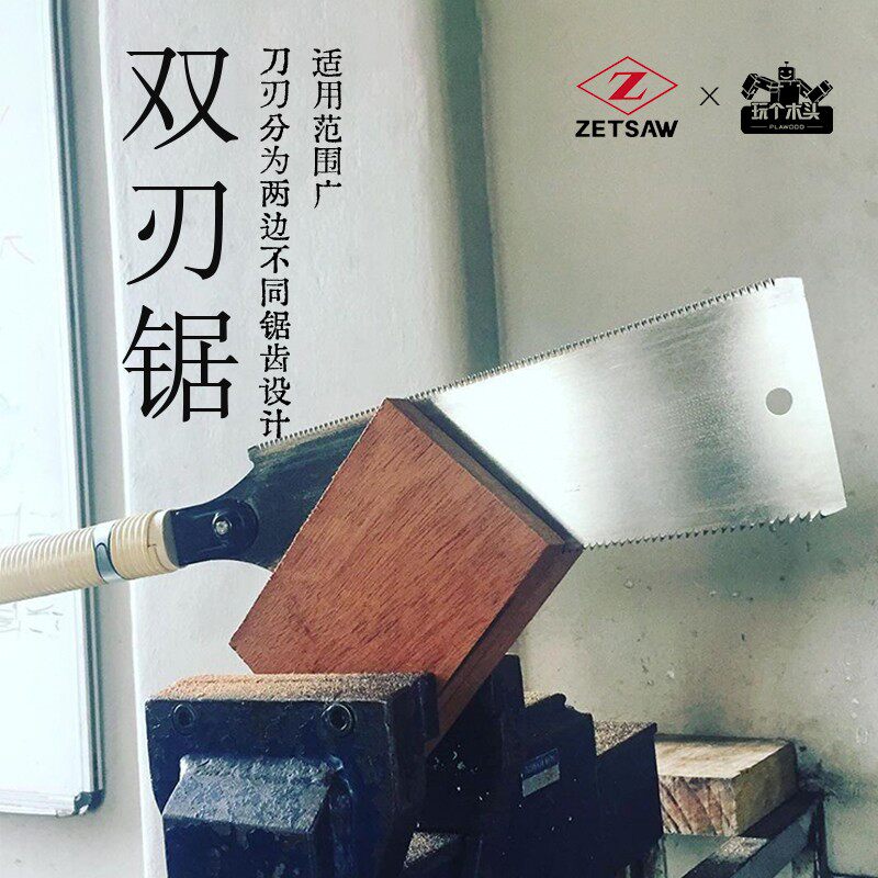 日本进口Z牌冈田锯双刃锯S-250木工锯手工锯开榫锯开料锯锯子木工