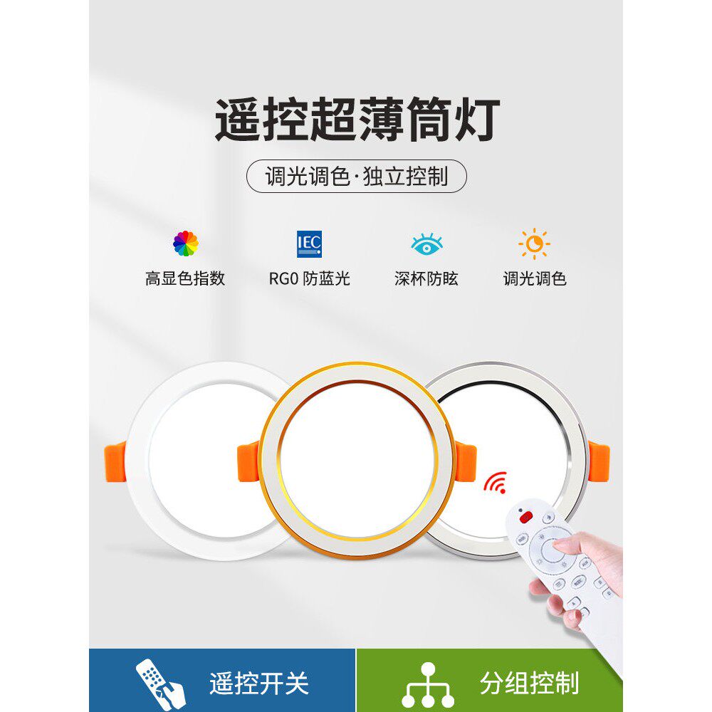 调光筒灯智能遥控led射灯4寸6寸开孔12公分店铺商用嵌入式天花灯