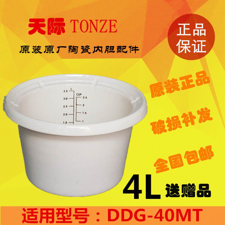 天际 DDG-40MT W340MT煮粥锅电炖锅陶瓷内胆原装配件 白瓷4L
