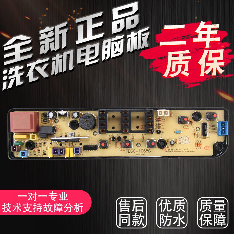 适用于全自动洗衣机电脑板TB55V20主板程控器电路板控制配件