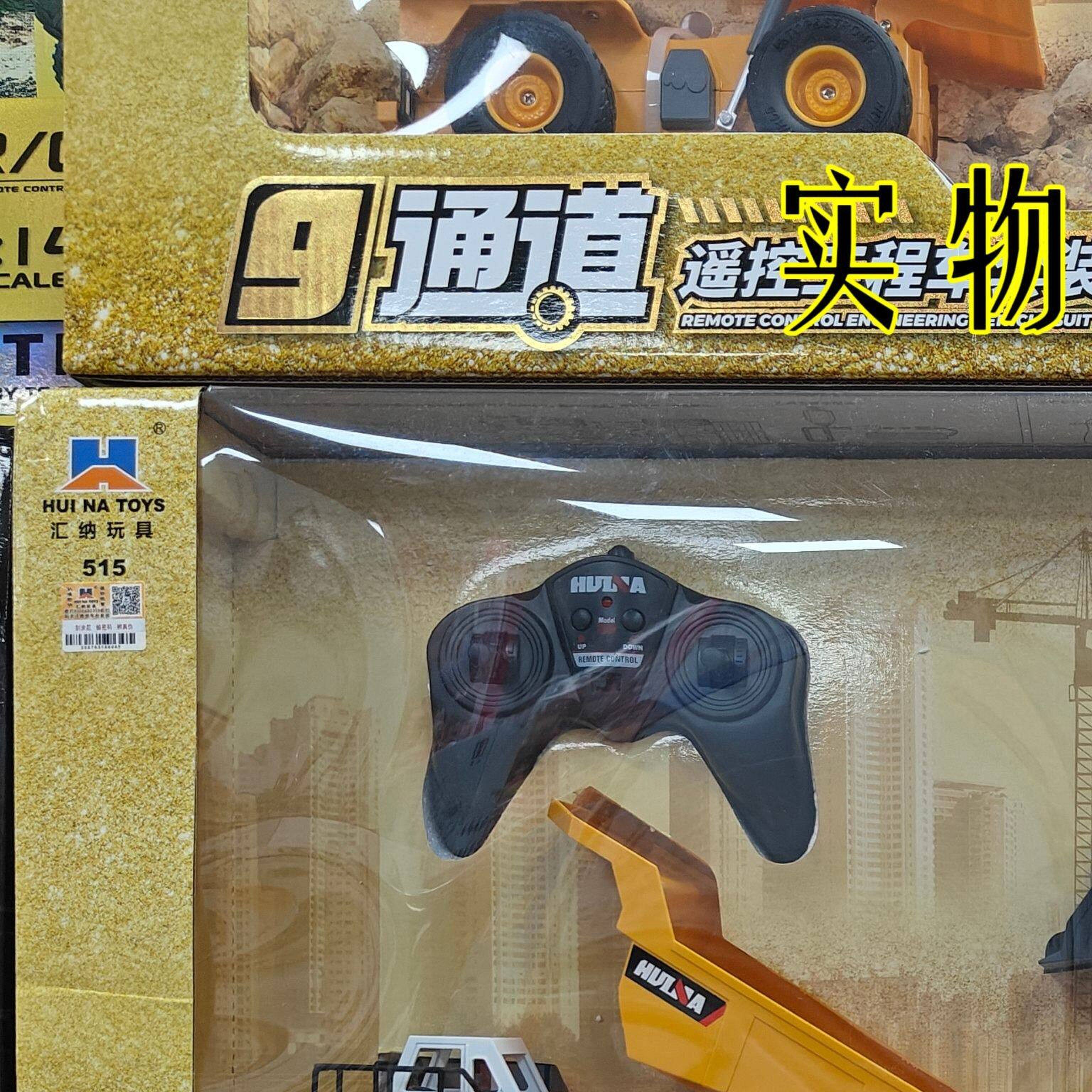 汇纳2.4G合金遥控汽车工程车11通道挖土机 电动充电 儿童自缷车