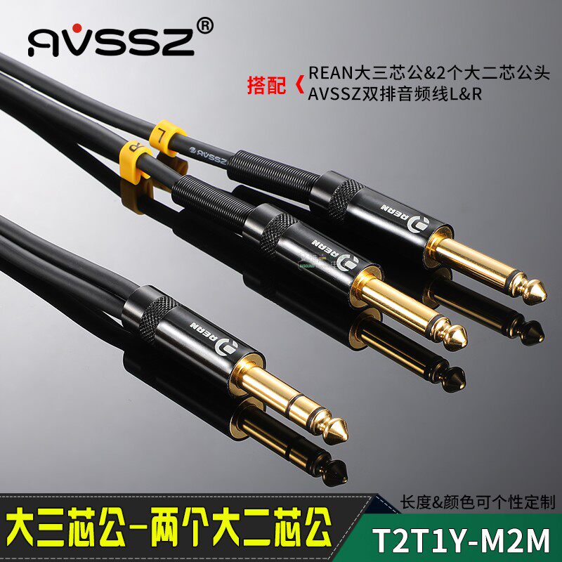 REAN镀金大三芯6.5一分二大二芯乐器连接线工程音频线吉他调音台