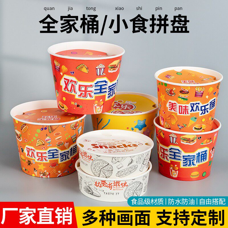 一次性欢乐全家桶小食拼盘鸡翅炸鸡桶薯条鸡翅汉堡桶外卖打包盒子