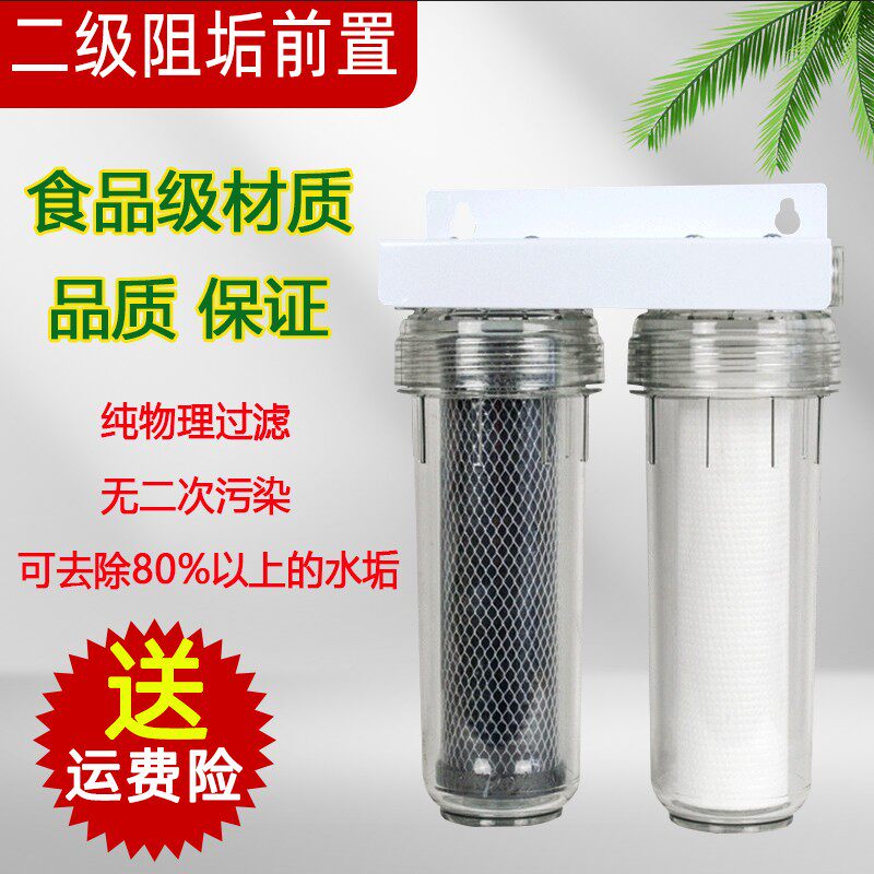 热水器水垢克星透明阻垢超滤前置过滤器家用净水器管道去垢直饮