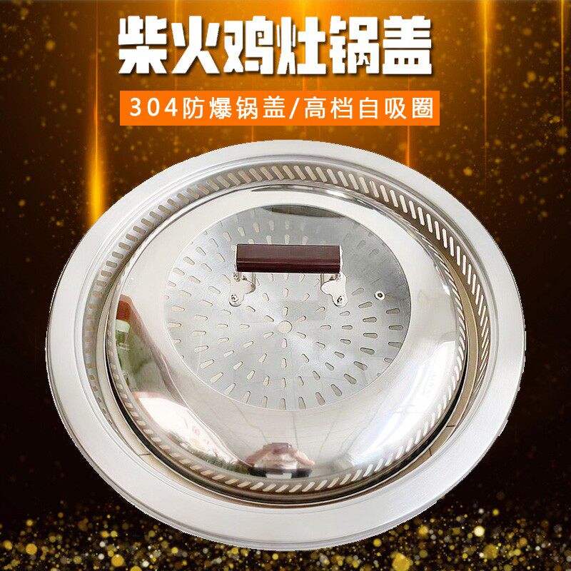 柴火灶大铁锅锅盖家用圆形炒锅盖大锅木头盖不锈钢锅盖篦子自吸圈