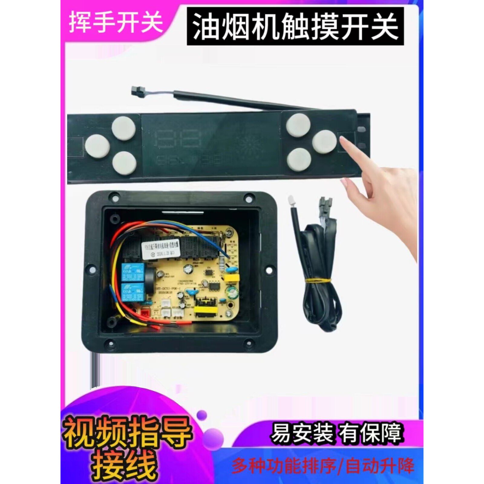吸抽油烟机6键感应式触控屏幕开关主板通用家用维修控制配件大全