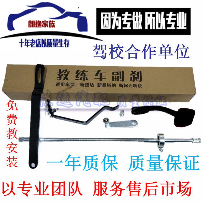 全新捷达VA3桑塔纳朗逸新锐宝来教练车陪练副刹车改装免打孔装置