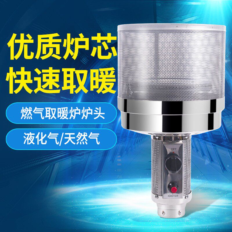 伞形燃气取暖器煤气液化气天然气304网炉头配件全新76干通用