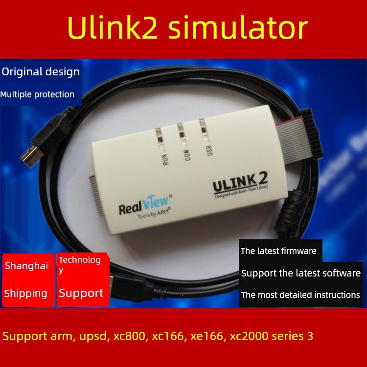 ULink2 企业版ARM仿真器  兼容替换  jLink st-link stm32  编程