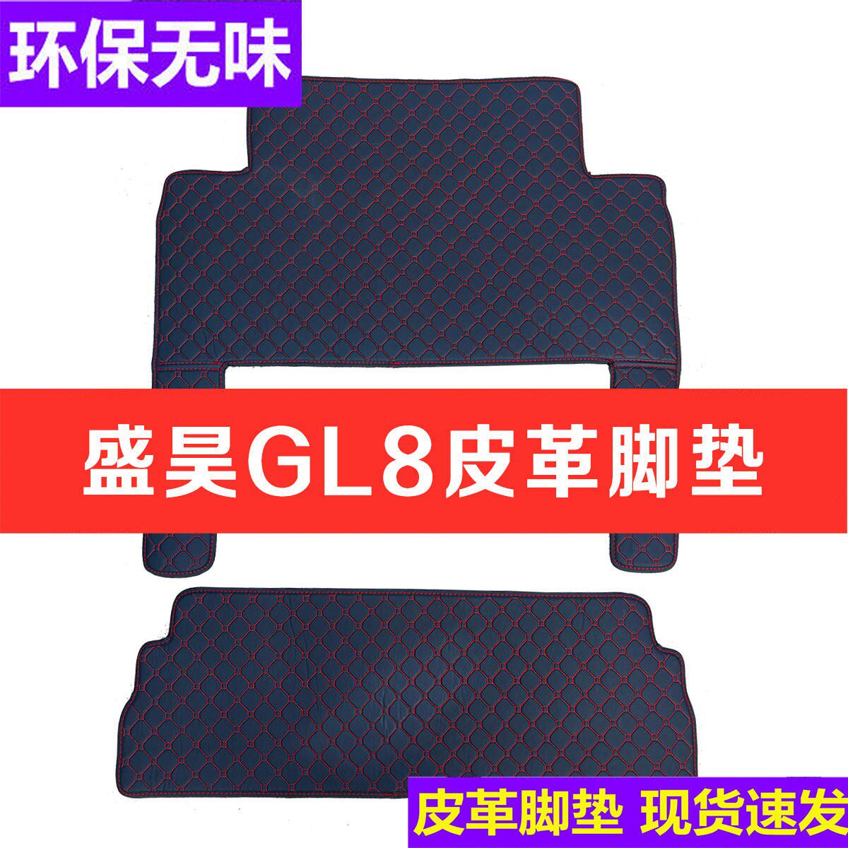 盛昊GL8新能源四轮电动车专用脚垫脚踏垫防滑皮革地毯式脚垫地垫