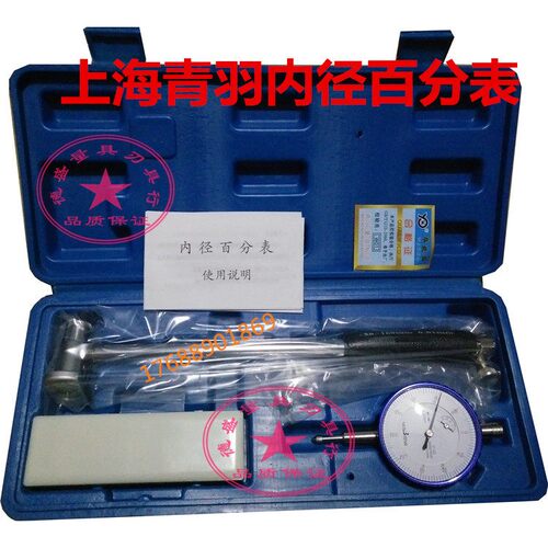 上海青羽内径百分表 10-18-35-50 50-160-250内径内孔量缸指示表