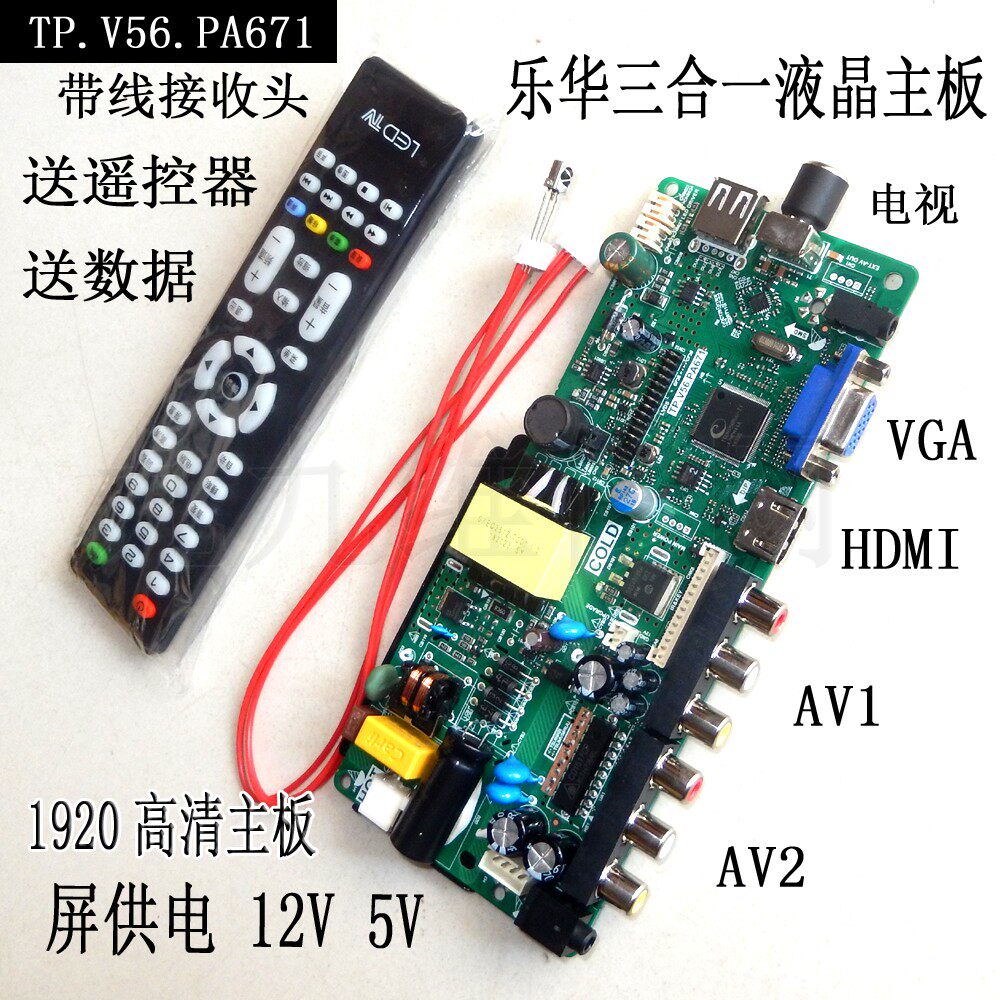 液晶电视万能改装主板乐华TP.V56.PA671三合一电源板高压12V 5V