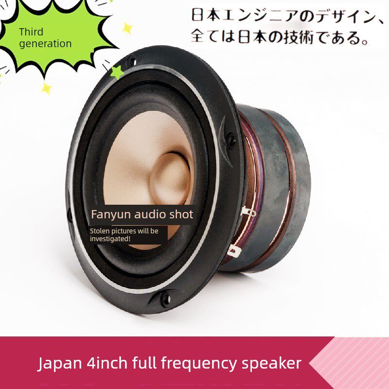 第三代日本4寸全频喇叭日本进口发烧HIFI重低音全频喇叭日本富士