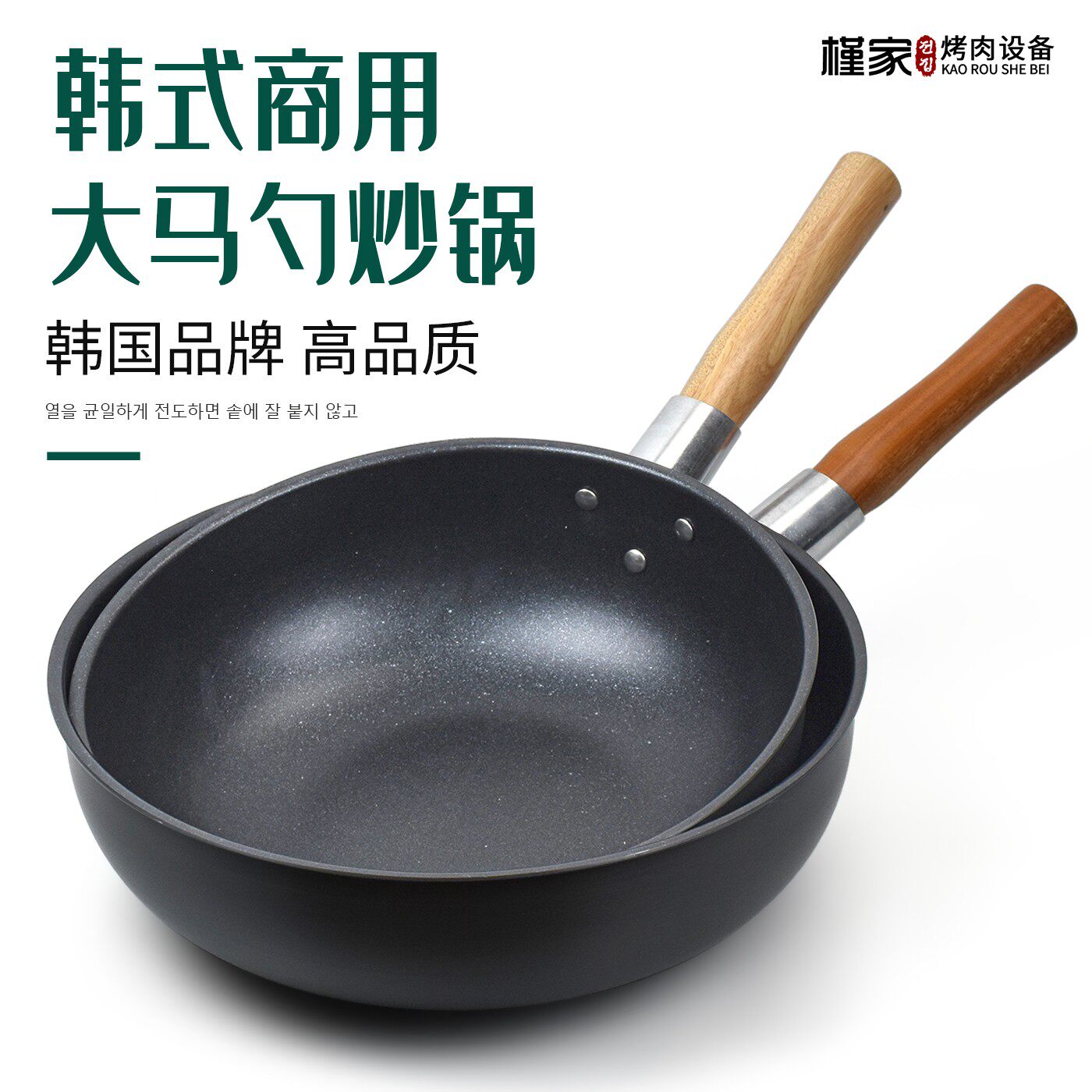 韩国原装进口炒锅大马勺炒饭炒年糕炒韩式炒勺圆形料理炒菜锅