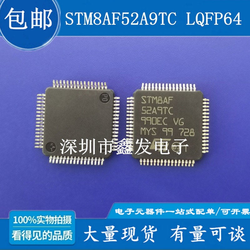 STM8AF52A9TC 全新 单晶片芯片 8位微控制器 贴片LQFP64 包邮