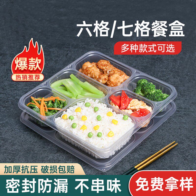 惠盛高档外卖打包盒大六格饭盒一次性餐盒长方形快餐盒多格七格