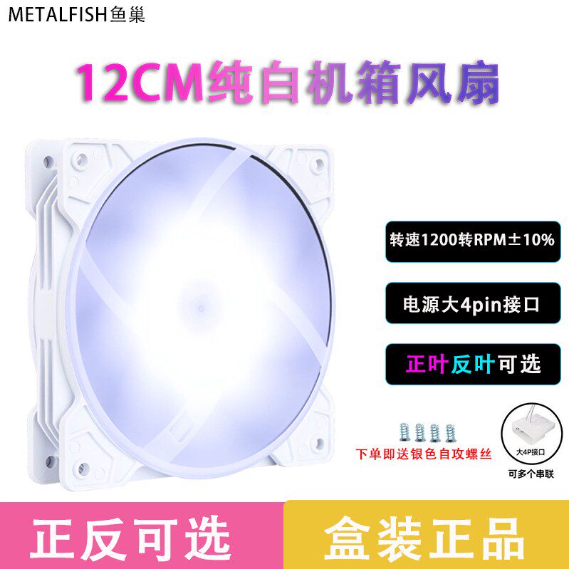 rgb炫彩风扇12CM台式机箱风扇LED白色静音纯白内发光机箱散热风扇