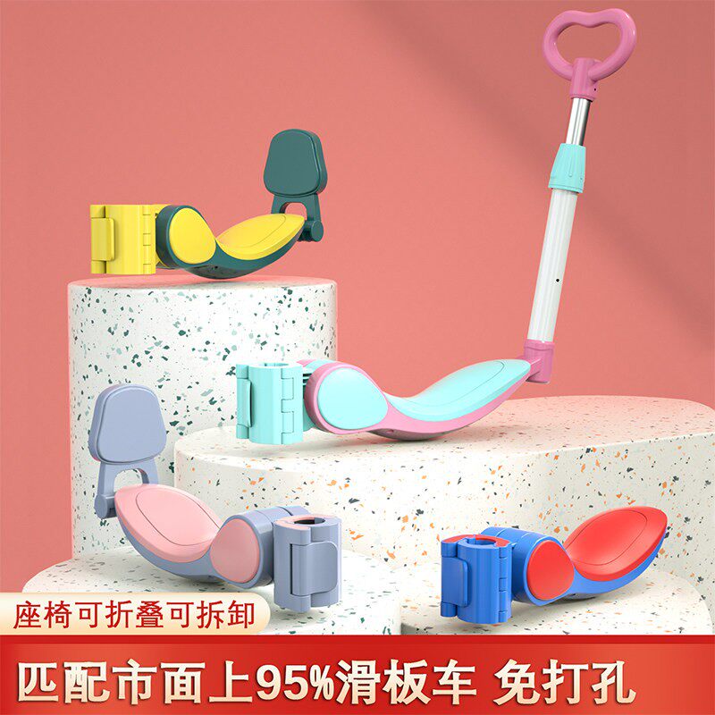 儿童滑板车座垫椅加装配件单买可摺叠坐板万向轮围栏车座垫子坐鞍