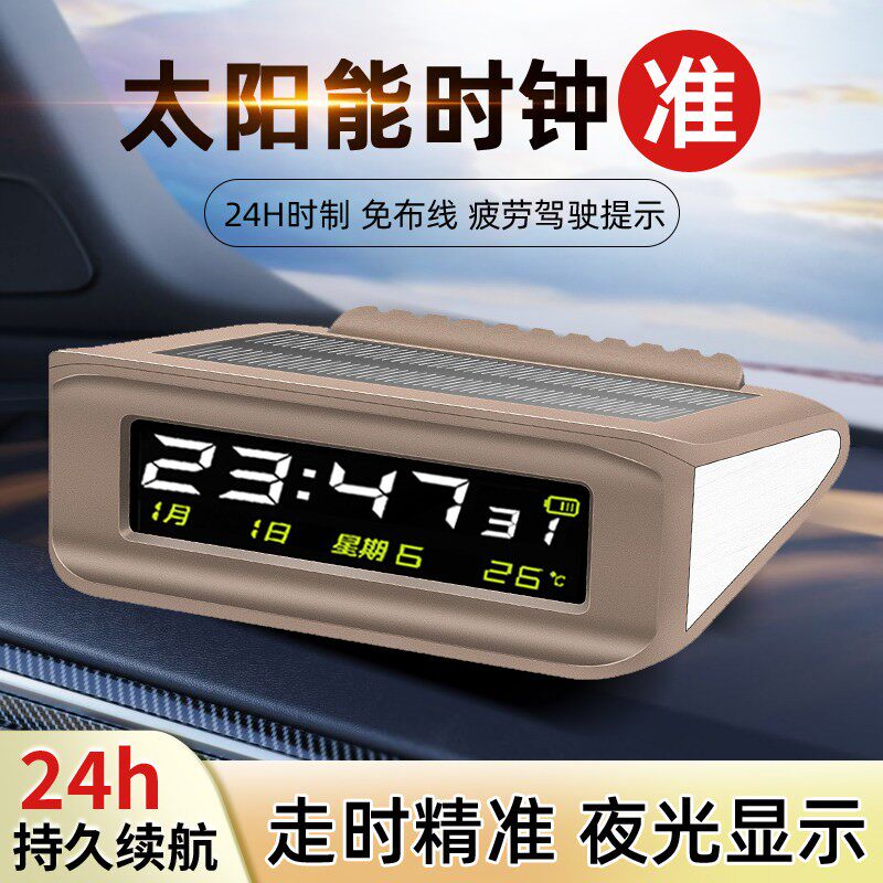 太阳能车载时钟无线汽车夜光电子钟24H温度闹钟疲劳驾驶提醒仪
