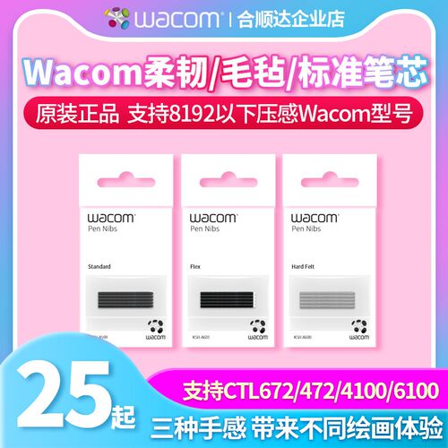 Wacom笔芯ACK20001适用672CTL472影拓CTH690手写输入绘图板板手绘