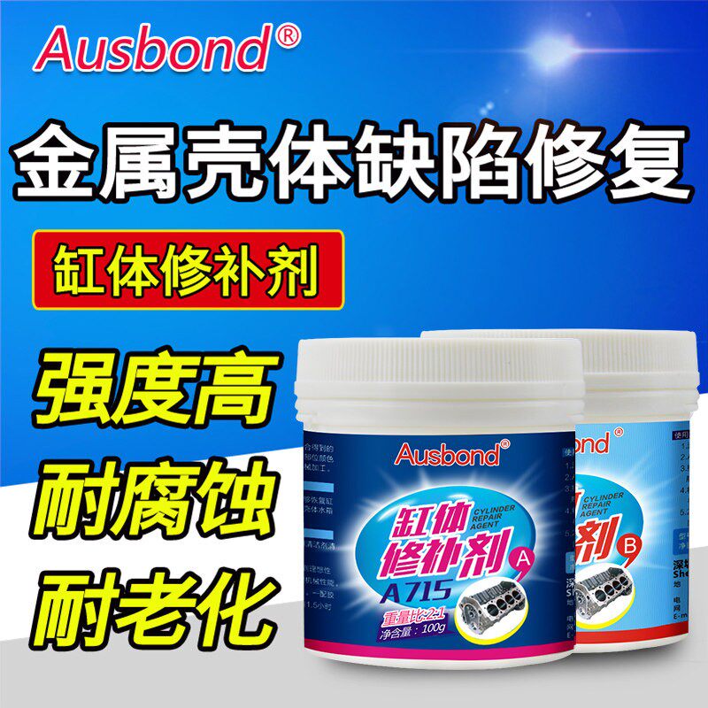 奥斯邦汽车引擎缸体修补剂金属水箱油箱裂缝密封高强度黏合剂胶