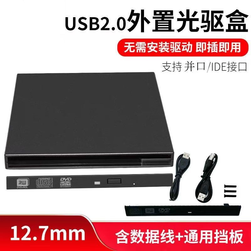 笔记本电脑IDE老式光驱转接USB数据线移动外置转换盒光盘驱动器