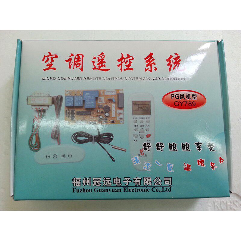 空调遥控系统 挂机万能通用板 冠远GY789适用PG电机 带黑色屏