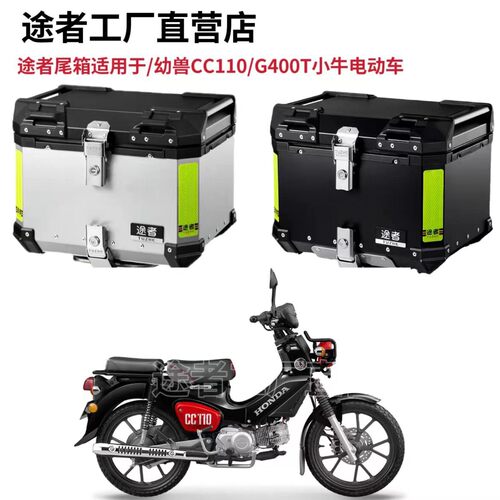 机车小牛G400T铝合金30L小号尾箱幼兽CC110途者後备箱电动车
