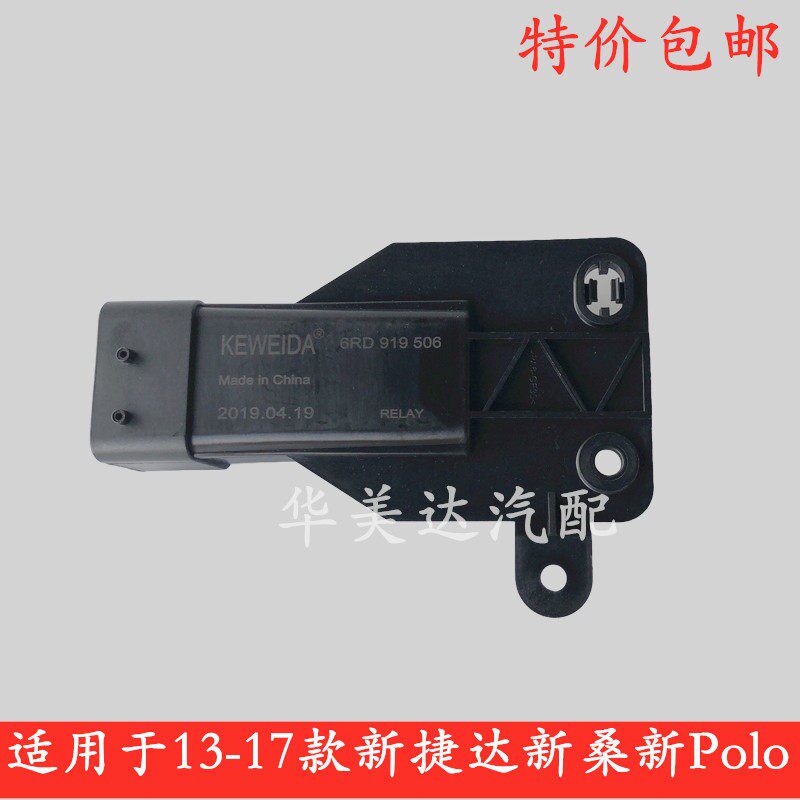 适配新Jetta13-17款新Santana昕锐新波罗 风扇散热继电器风扇控制