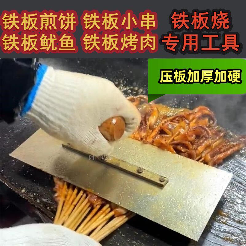 铁板烧工具全套铁板鱿鱼小串烤肉菜煎饼专用压板商用耐高温生煎铲