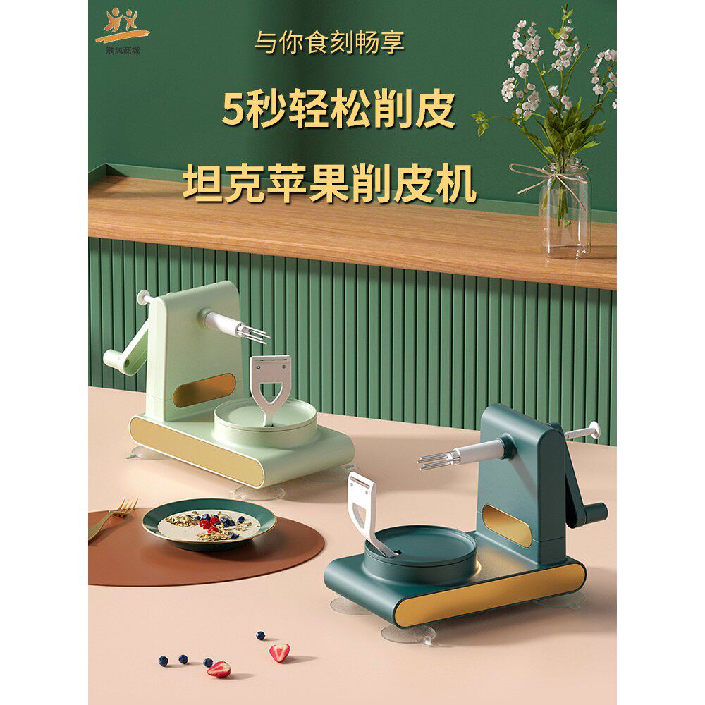 手摇削自动家用坦克削皮器刮皮刀刨水果削皮机皮削皮