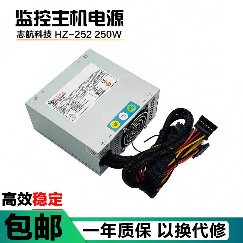 航志科技 HZ-252 硬盘录像机监控主机电源 额定250W 8个硬盘接口
