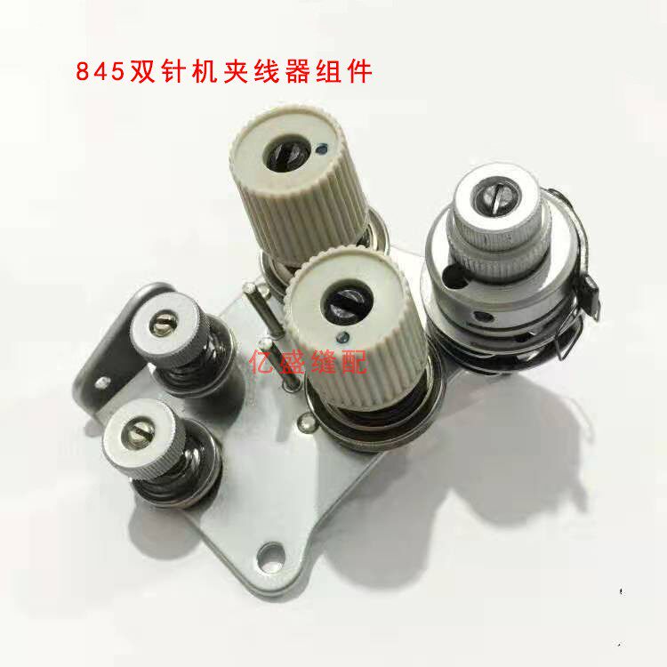 缝纫机配件平双针车845/842夹线器组件总成装机品质 S15584508