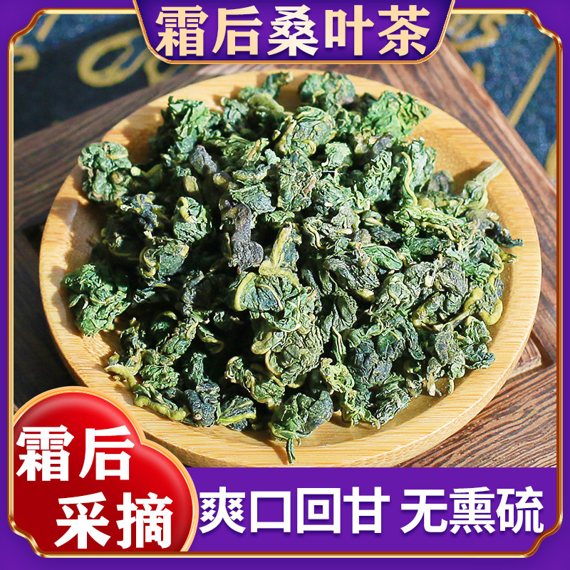 霜后桑叶茶500g桑树叶桑葚霜打桑叶茶新鲜非中药材桑叶官方旗舰店