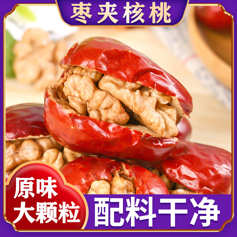 枣夹核桃新疆特产新疆大红枣夹心孕妇单独包装大个坚果官方旗舰店