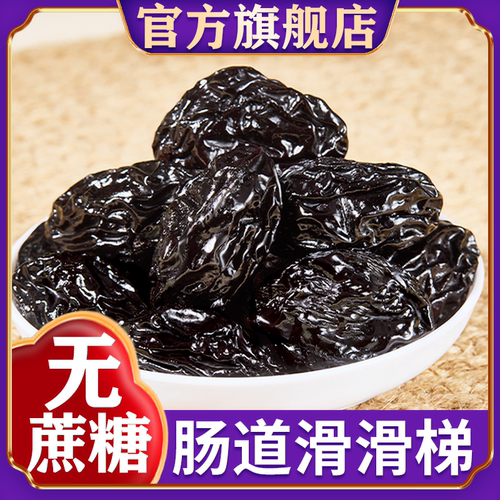 无糖无添加剂新疆西梅干旗舰店