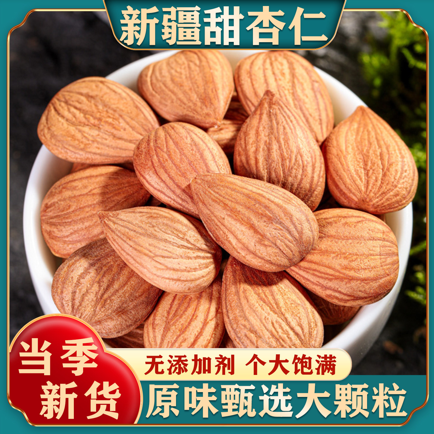 新疆特产甜杏仁原味新货生熟烘烤无壳生南杏仁大颗粒官方旗舰店