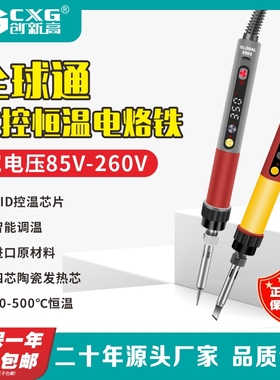 CXG创新高电烙铁小型家用数显可调恒温电焊笔维修焊锡工具枪E系列