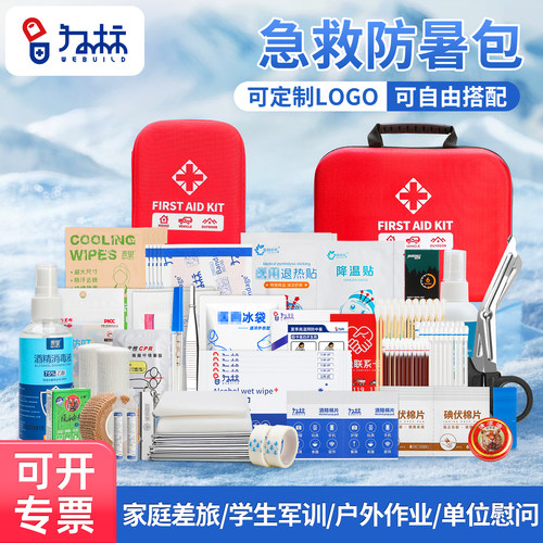 为标家庭全套医疗包车载应急包