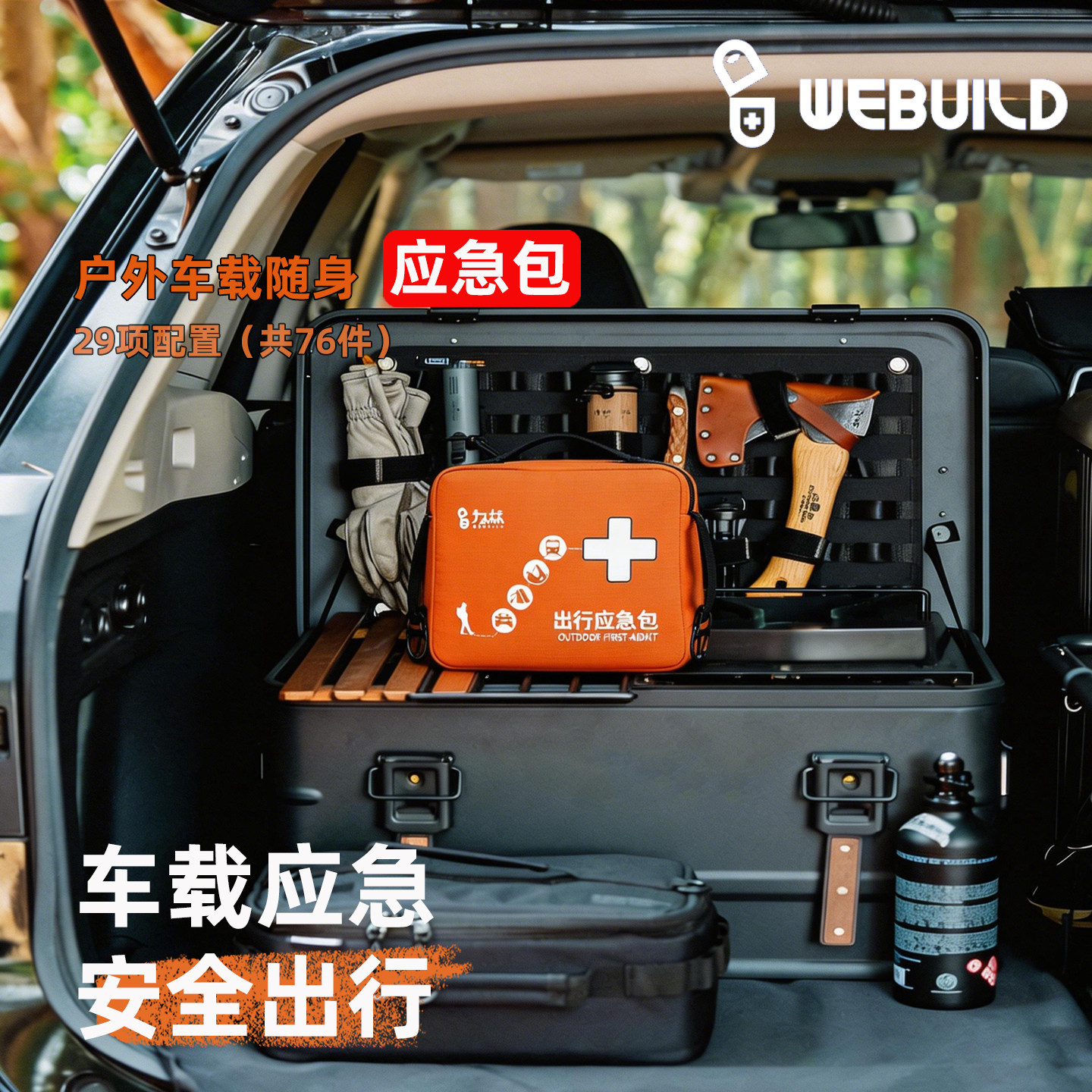 户外出行车载轻量化急救包徒步登山旅行地震家庭应急便携式医疗包