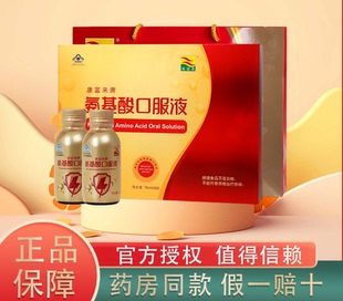 康富来氨基酸口服液76ml 补充营养免疫力送礼佳品 8瓶礼盒装