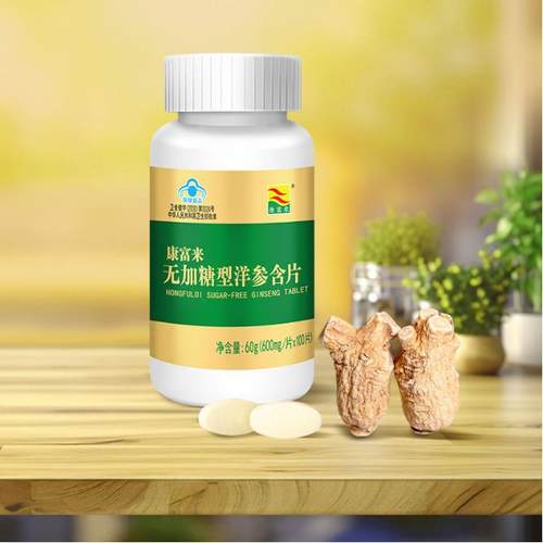 康富来无加糖型洋参含片提神醒脑
