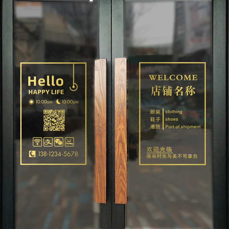 定制服装店营业时间贴纸玻璃贴美容院美发理发店铺门贴推拉门贴画