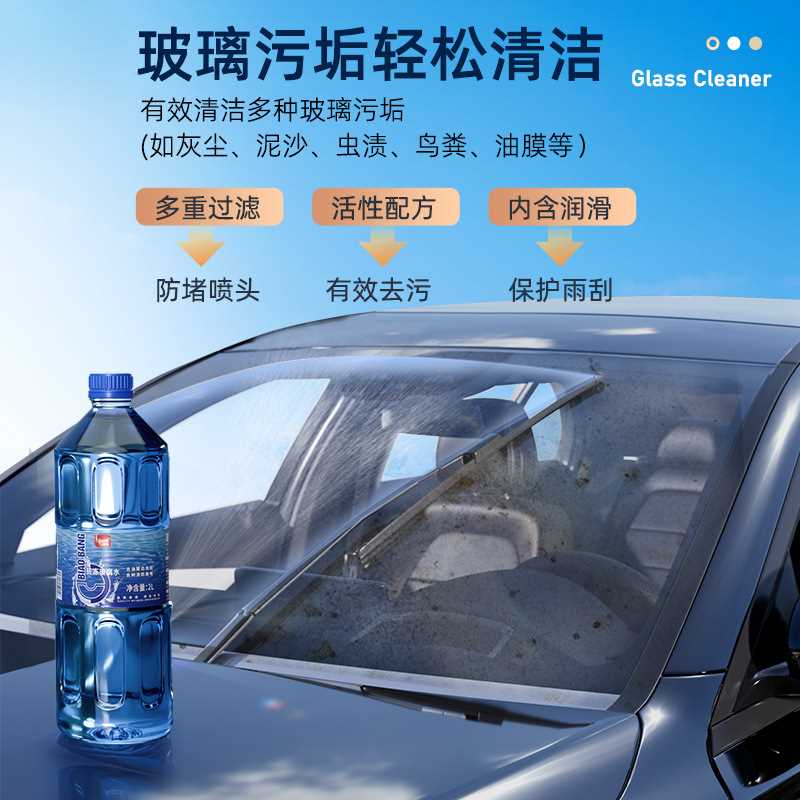 防冻玻璃水汽车冬季车用雨刷精雨刮水零下-16-35度四季通用型