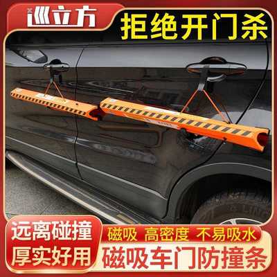 磁性车门防开门杀防撞条防撞垫汽车防刮停车防碰撞凹车身侧面保护